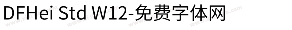 DFHei Std W12字体转换